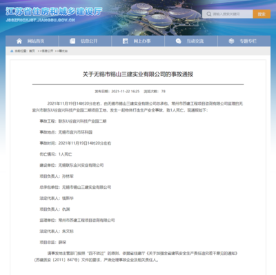 聯(lián)東U谷宜興項(xiàng)目安全事故致1人死亡，總承包單位錫山三建引關(guān)注